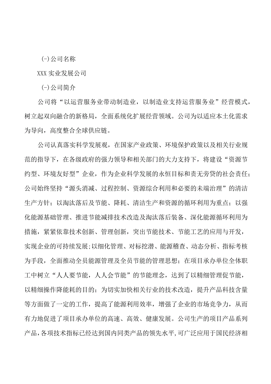 光通讯项目可行性研究报告总投资16000万元75亩.docx_第3页