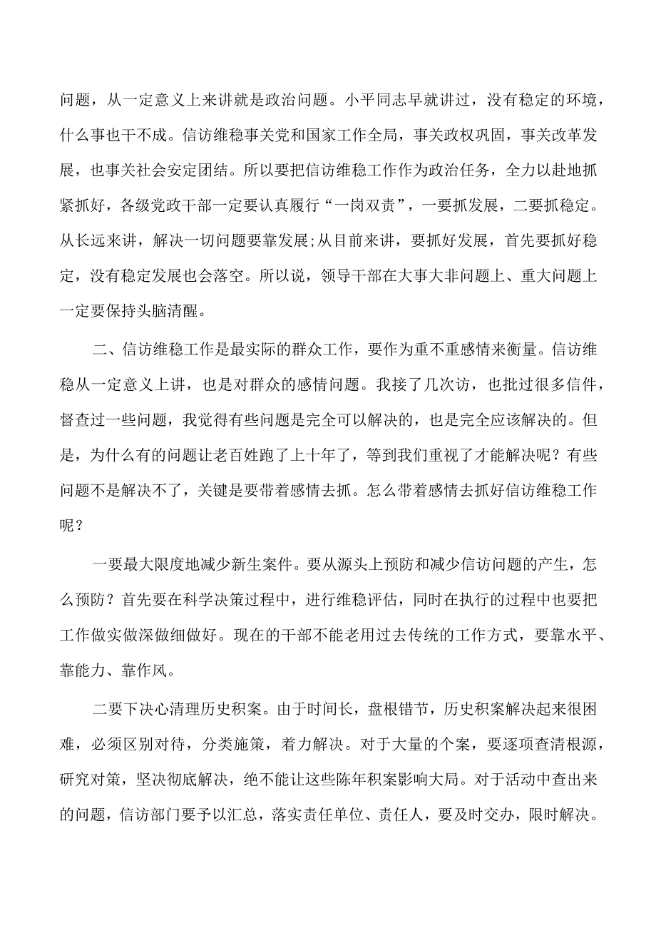 信访工作强调部署要求.docx_第2页