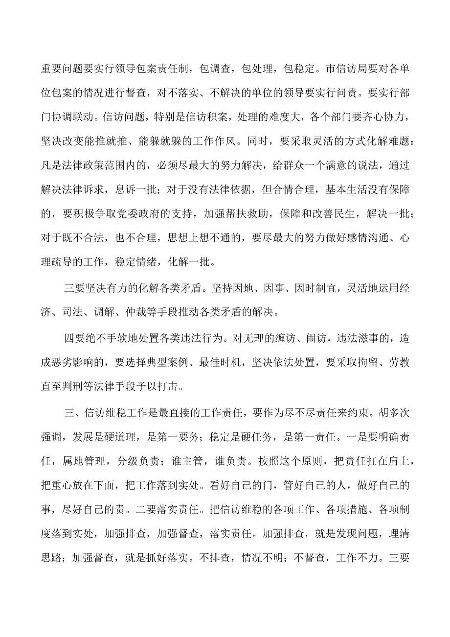 信访工作强调部署要求.docx_第3页