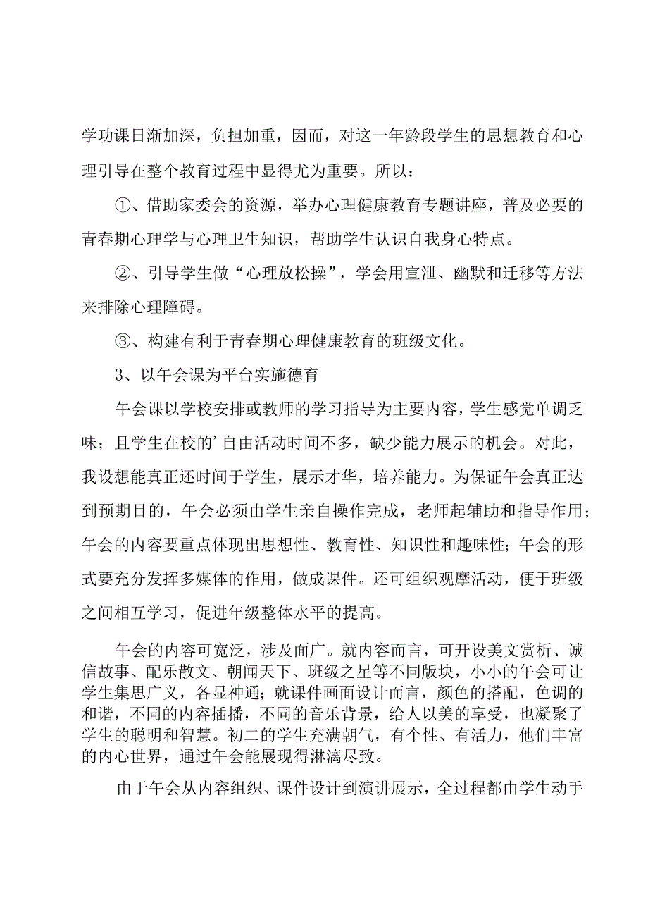 八年级年级主任工作计划汇编七篇.docx_第2页