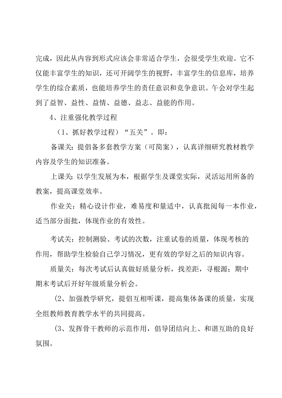 八年级年级主任工作计划汇编七篇.docx_第3页