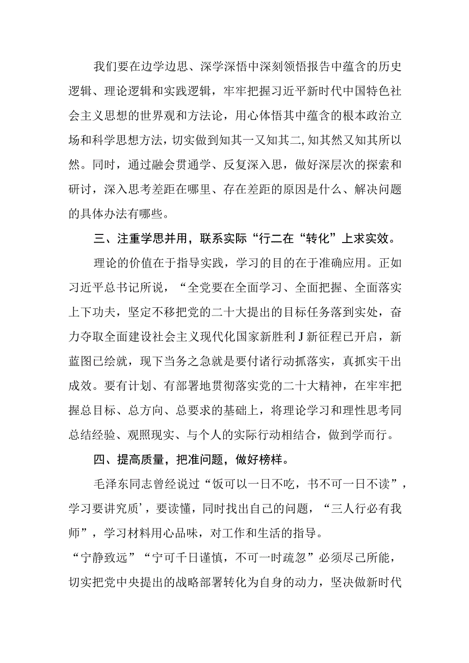 党员学习贯彻主题教育谈心得体会3篇范本.docx_第2页