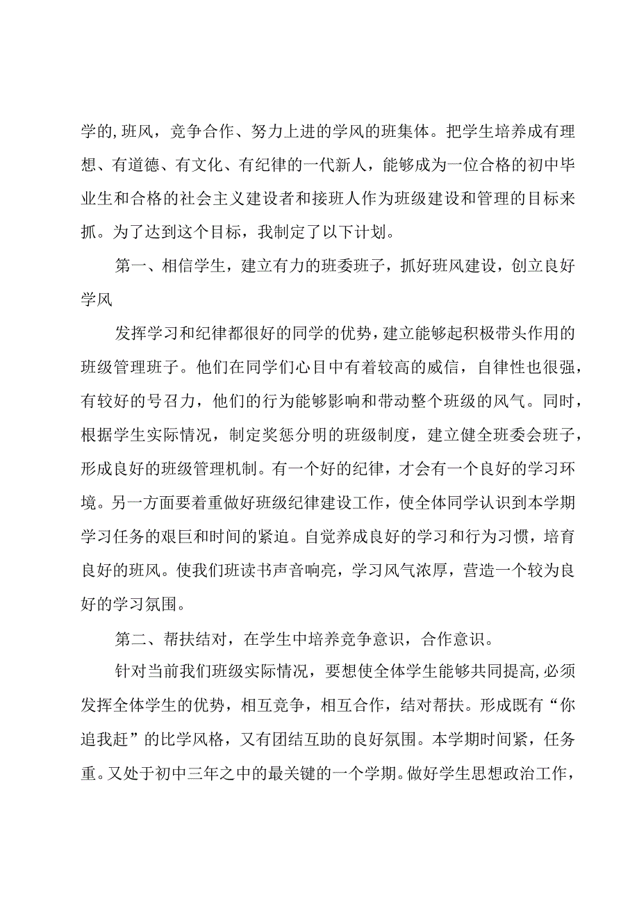 关于个人工作计划范文集锦八篇.docx_第2页