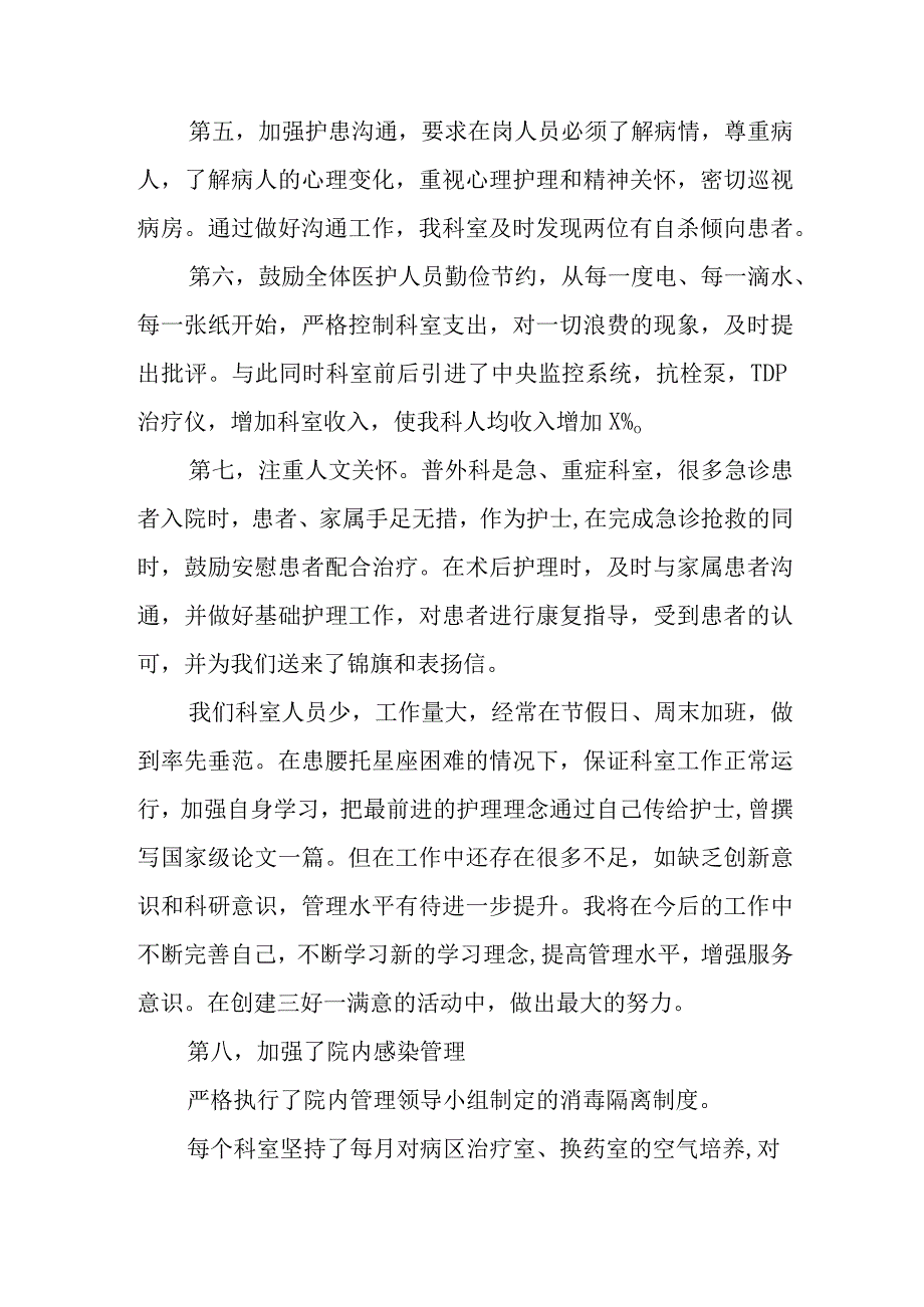 儿科护士长上半年的工作总结和下半年的计划.docx_第2页