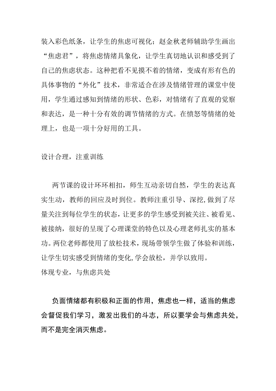 全区心理健康优质课一等奖作品分析.docx_第2页