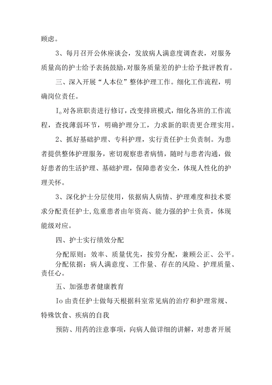 儿科护士上半年的工作总结及下半年的工作计划篇一.docx_第3页