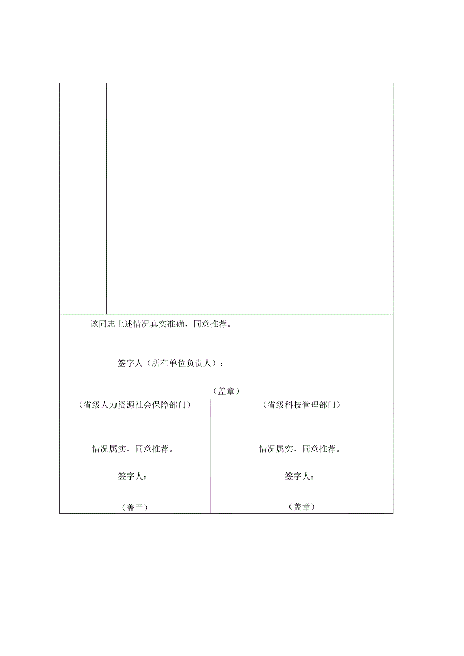 全国科技管理系统先进工作者初审推荐表.docx_第2页