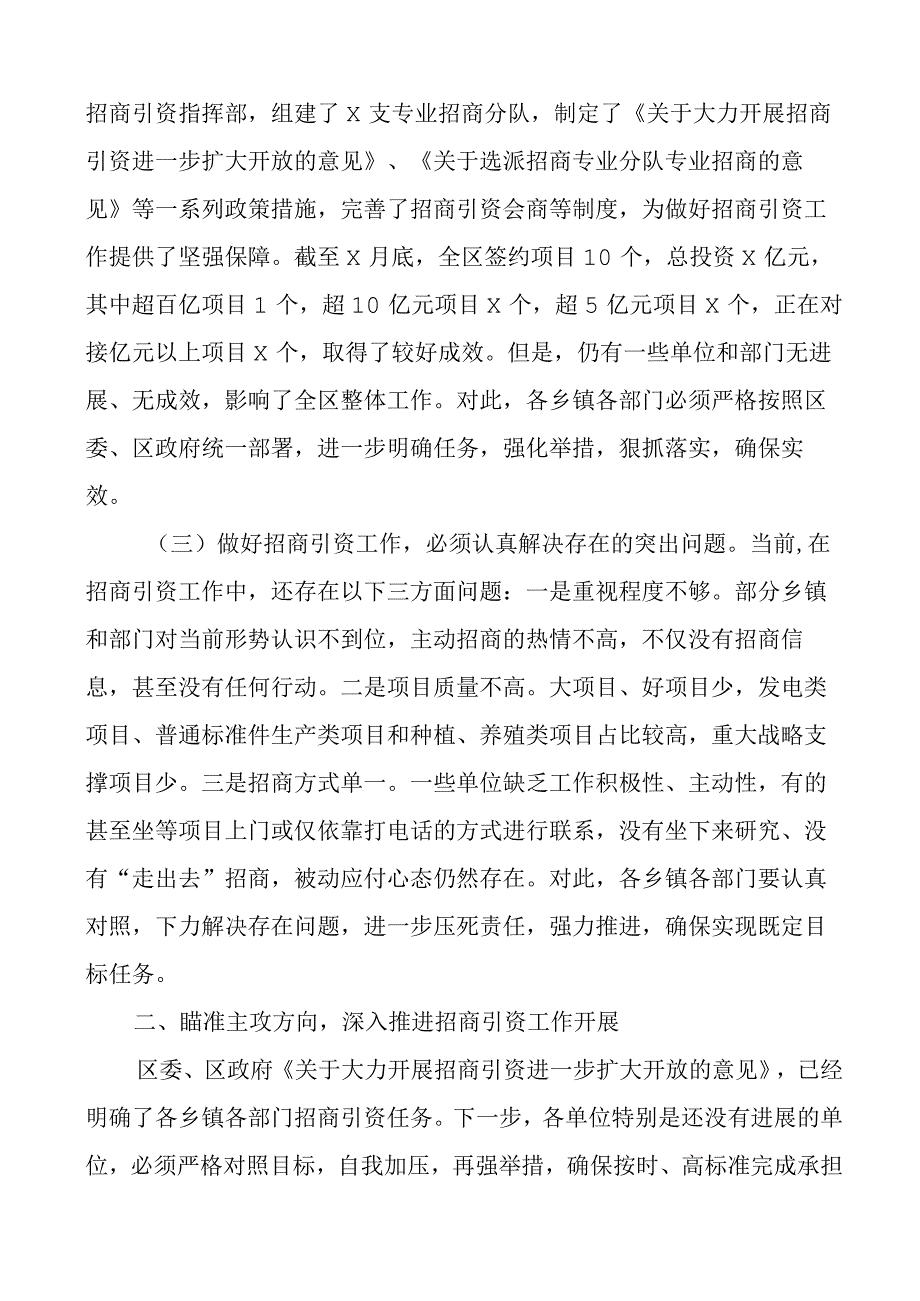 全区招商引资工作会议讲话.docx_第2页