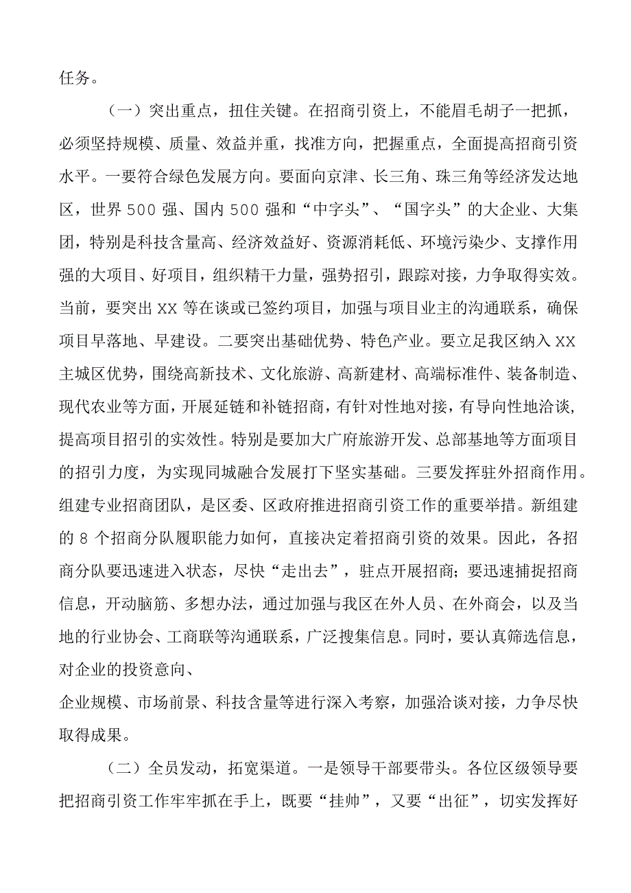 全区招商引资工作会议讲话.docx_第3页