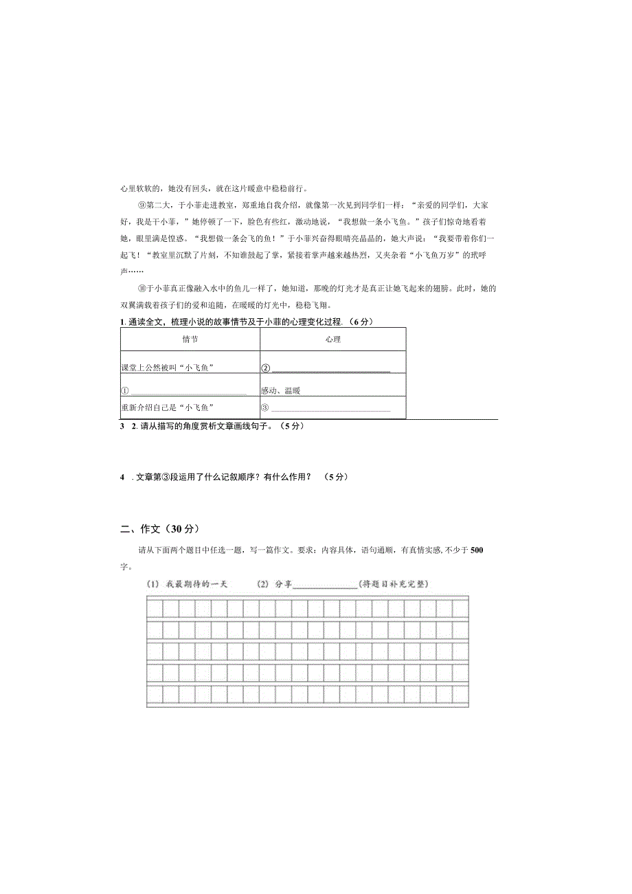 六年级A班综合训练6.docx_第3页