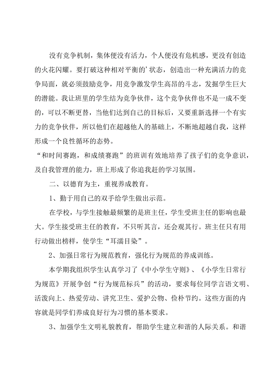 关于个人幼儿园年度工作总结.docx_第2页