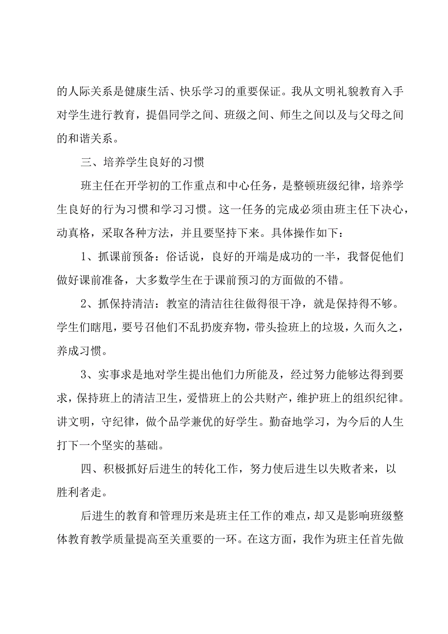 关于个人幼儿园年度工作总结.docx_第3页