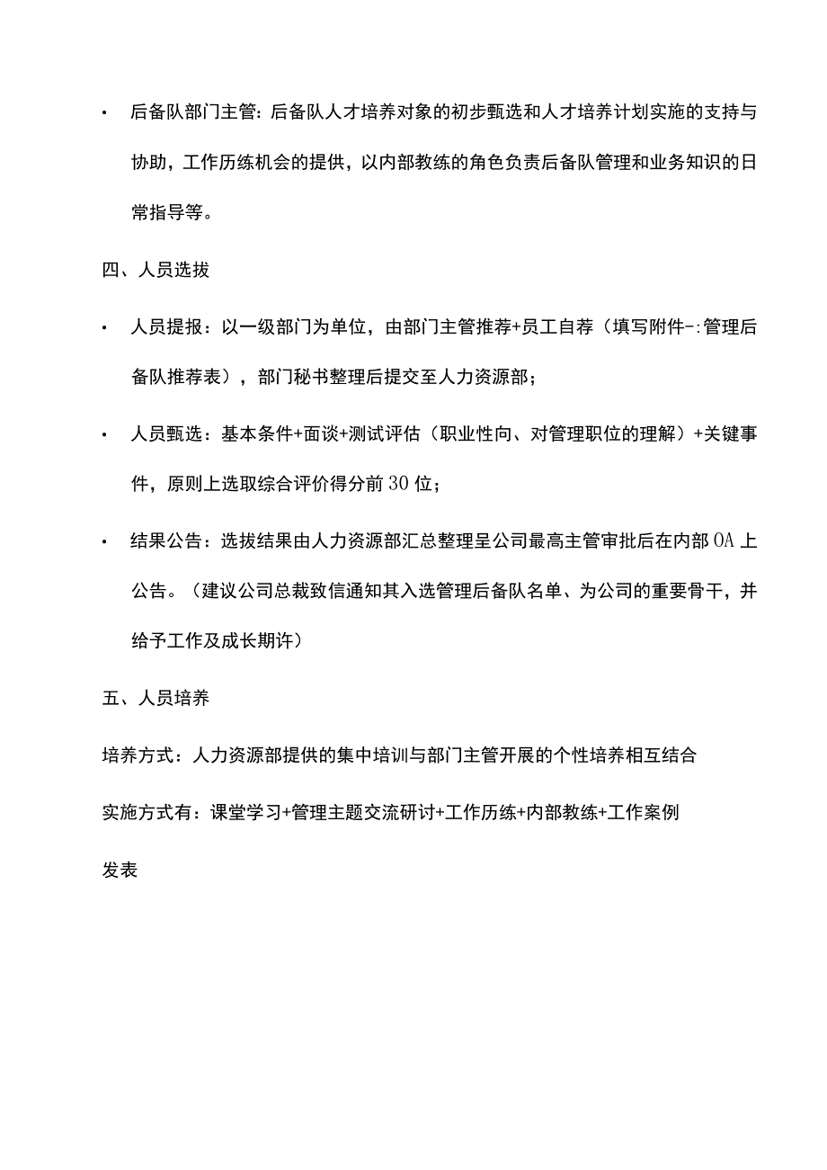 储备型人才的培训方案.docx_第2页