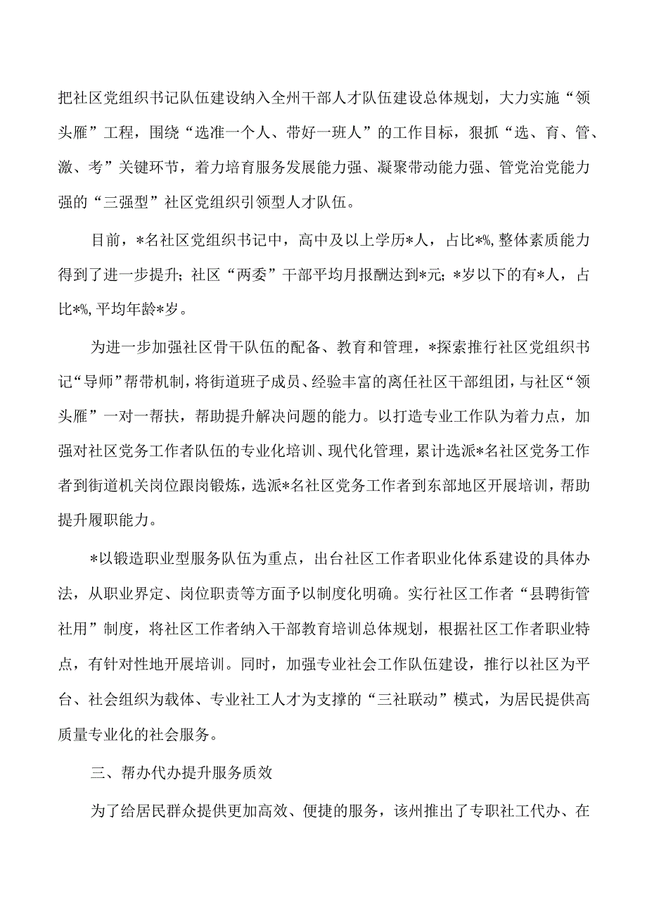 党建引领推动社区治理经验亮点.docx_第2页