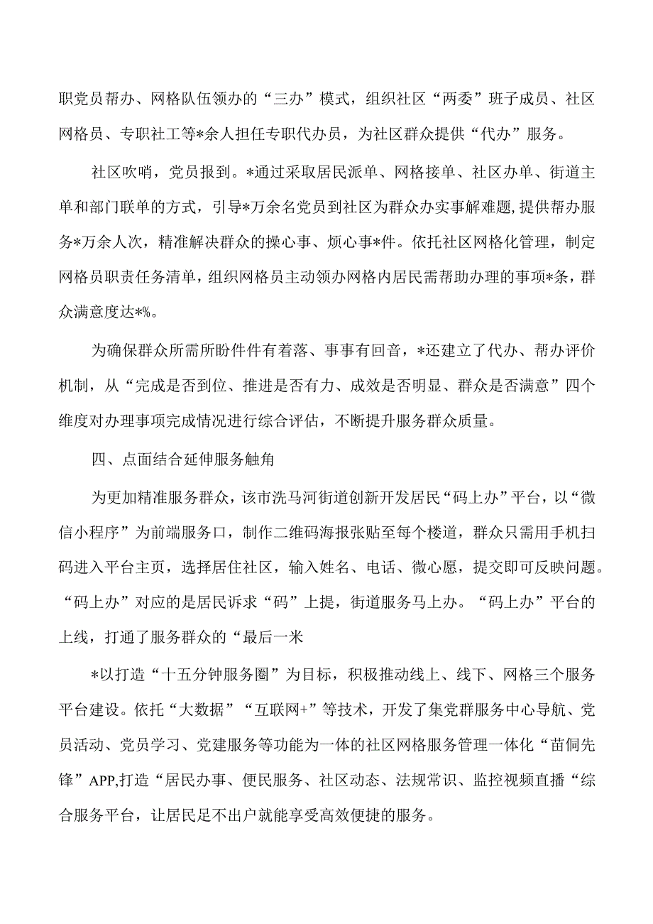 党建引领推动社区治理经验亮点.docx_第3页