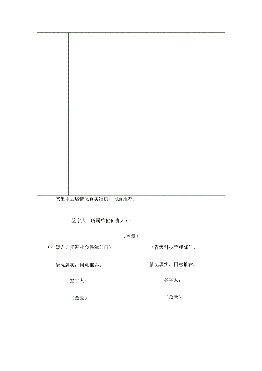 全国科技管理系统先进集体初审推荐表.docx_第2页