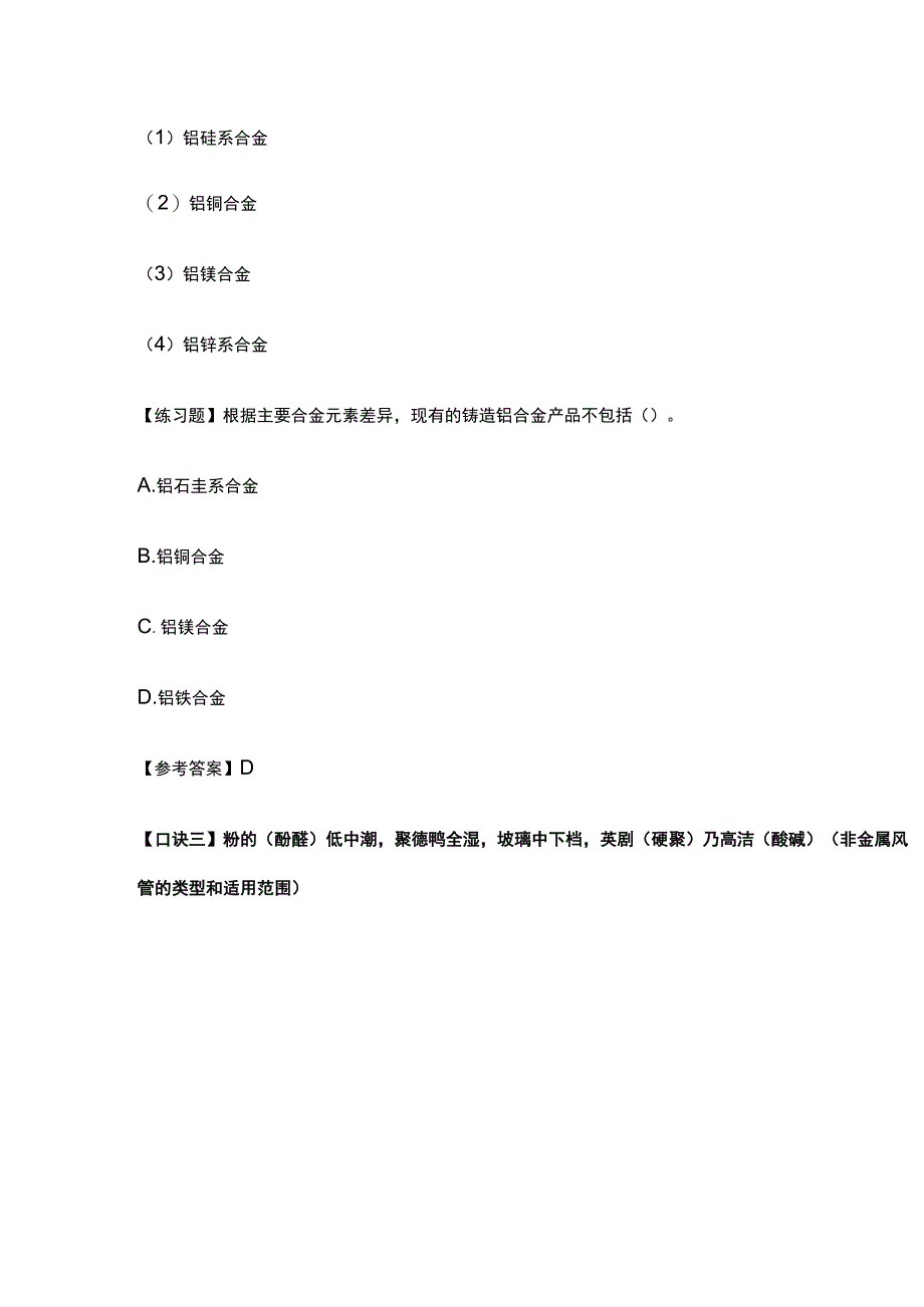 全二建机电32个黄金记忆口诀+练习题.docx_第3页