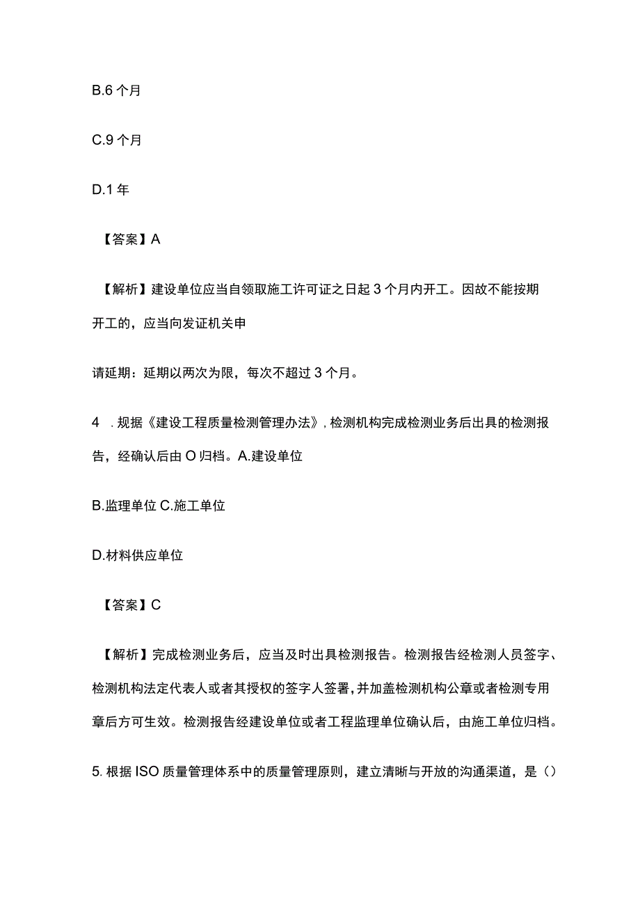 全2023 年监理工程师《建设工程目标控制》真题答案及解析.docx_第2页