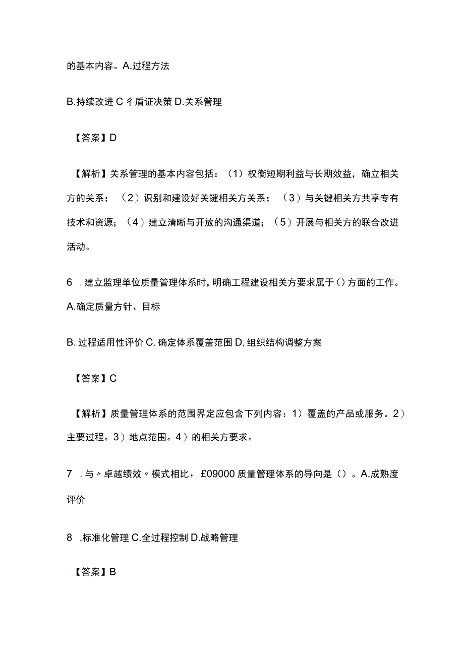 全2023 年监理工程师《建设工程目标控制》真题答案及解析.docx_第3页