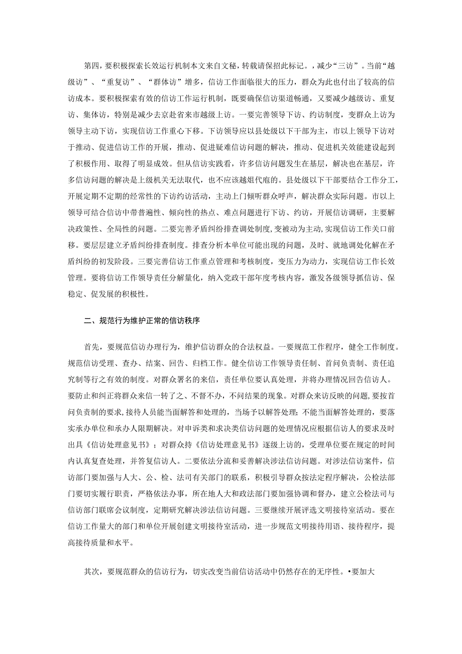 信访工作个人心得体会八篇.docx_第2页