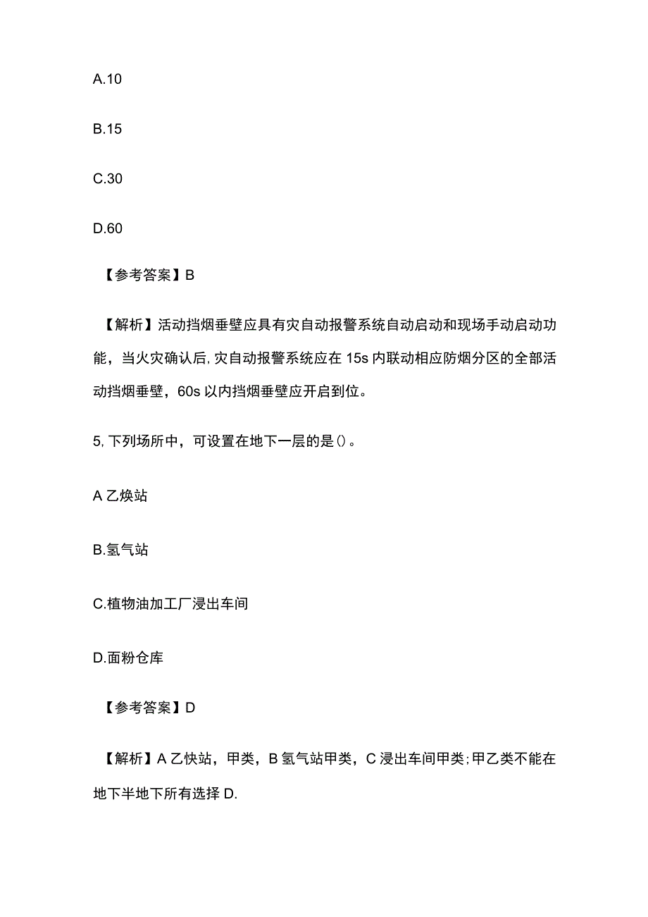 全2023年一级消防师3月补考《消防安全技术实务》真题及参考答案.docx_第3页