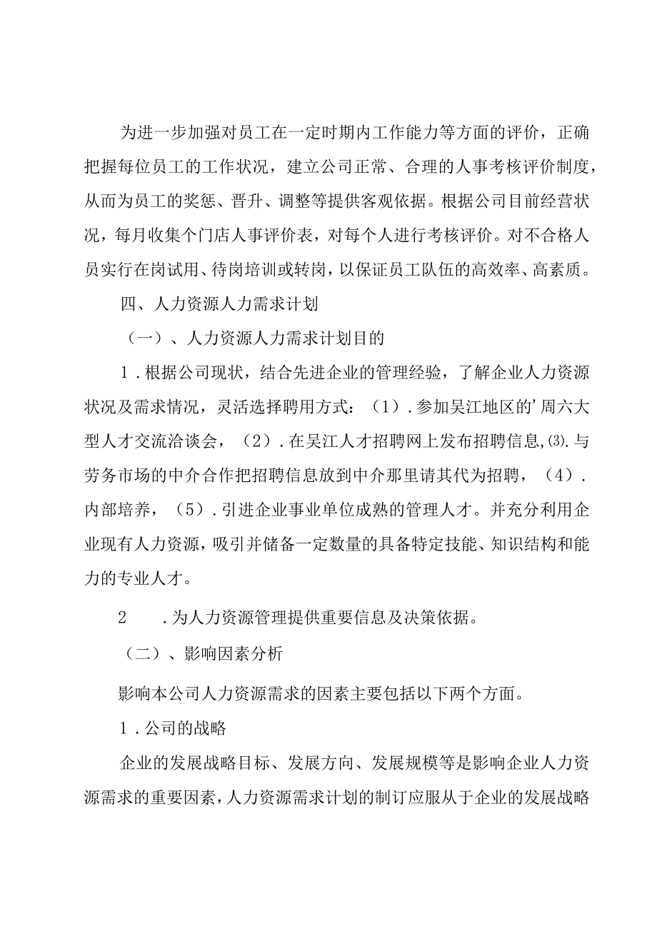 关于人力资源部工作计划汇编6篇.docx_第2页