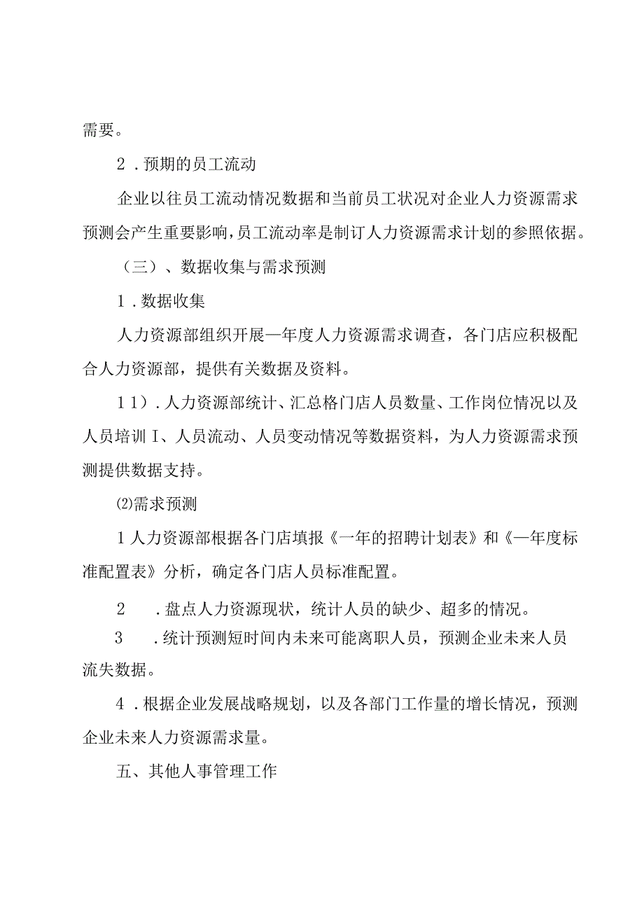 关于人力资源部工作计划汇编6篇.docx_第3页