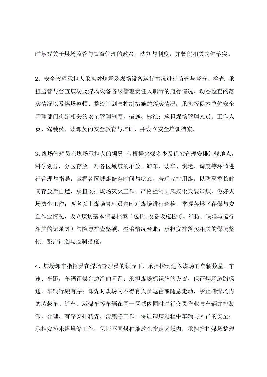 储煤场管理制度.docx_第3页