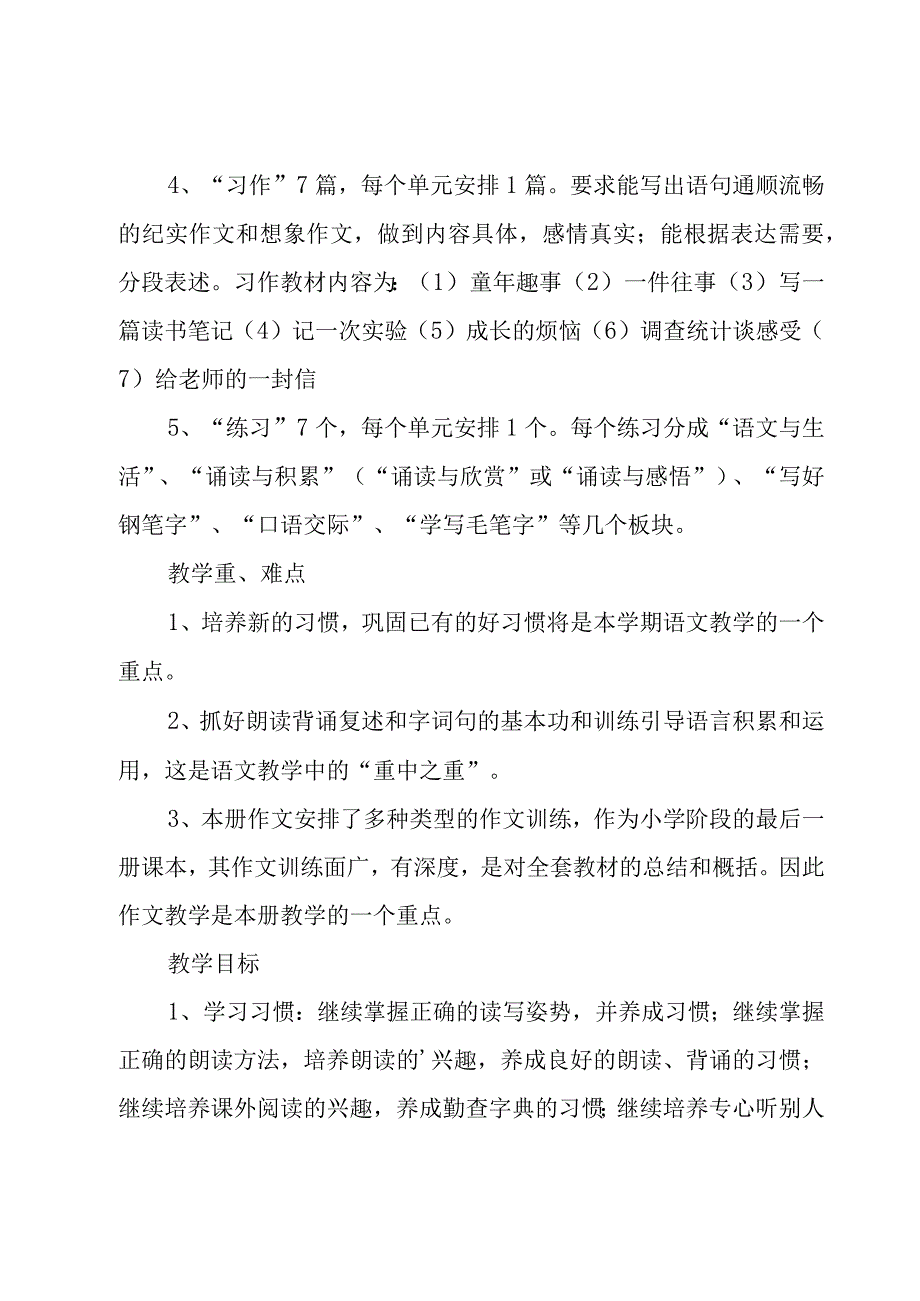 关于下学期工作计划模板汇总五篇.docx_第2页