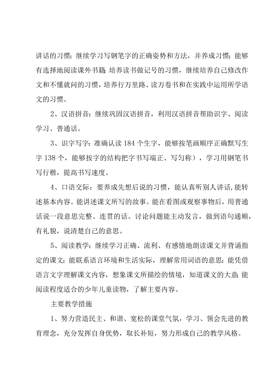 关于下学期工作计划模板汇总五篇.docx_第3页