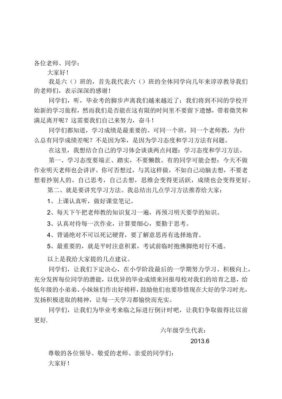 六年级毕业班动员会学生代表发言稿合集.docx_第1页