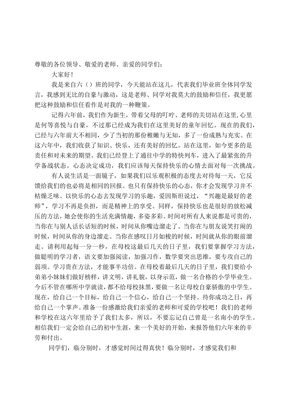 六年级毕业班动员会学生代表发言稿合集.docx_第3页