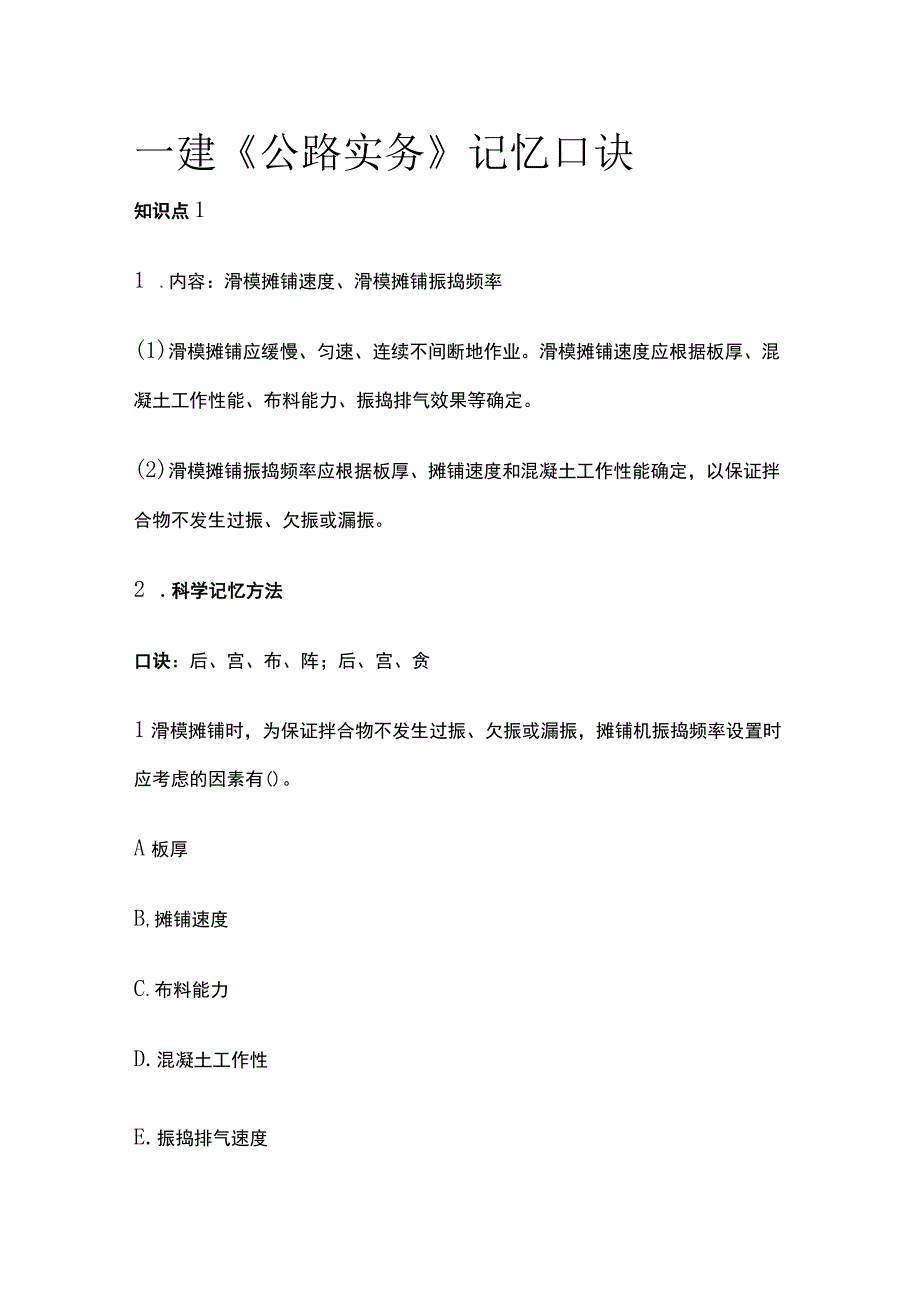 全一建《公路实务》记忆口诀.docx_第1页