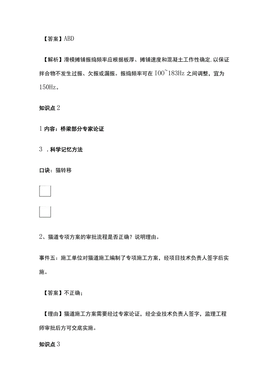 全一建《公路实务》记忆口诀.docx_第2页