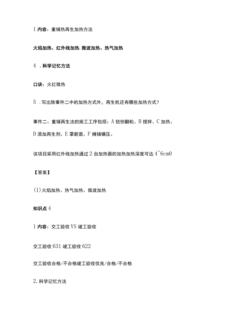 全一建《公路实务》记忆口诀.docx_第3页