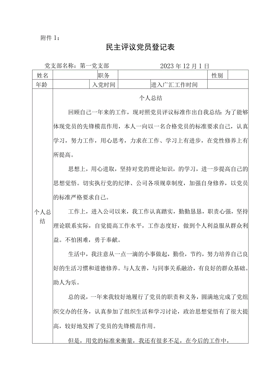 党员个人总结范文.docx_第1页