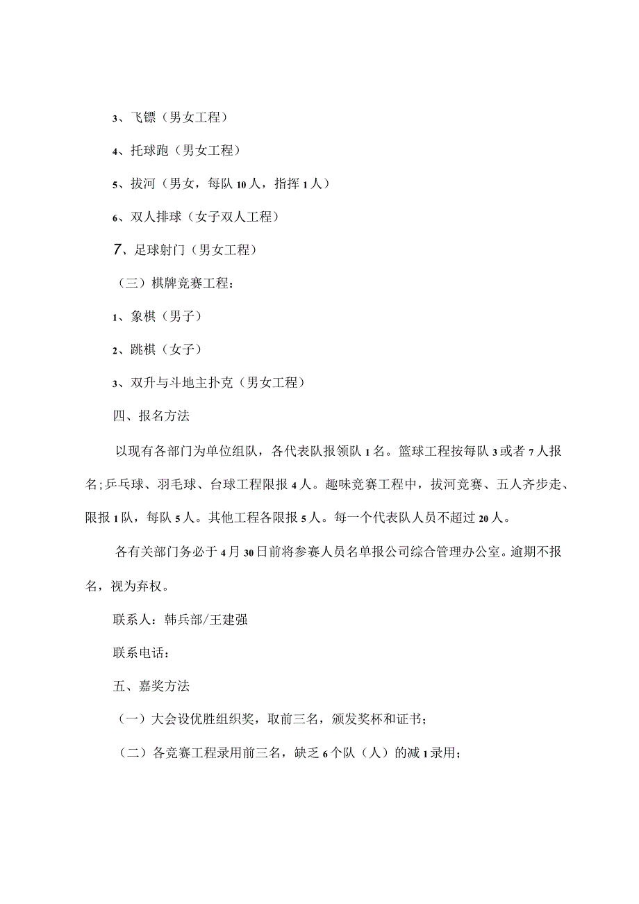 公司运动会活动策划.docx_第2页