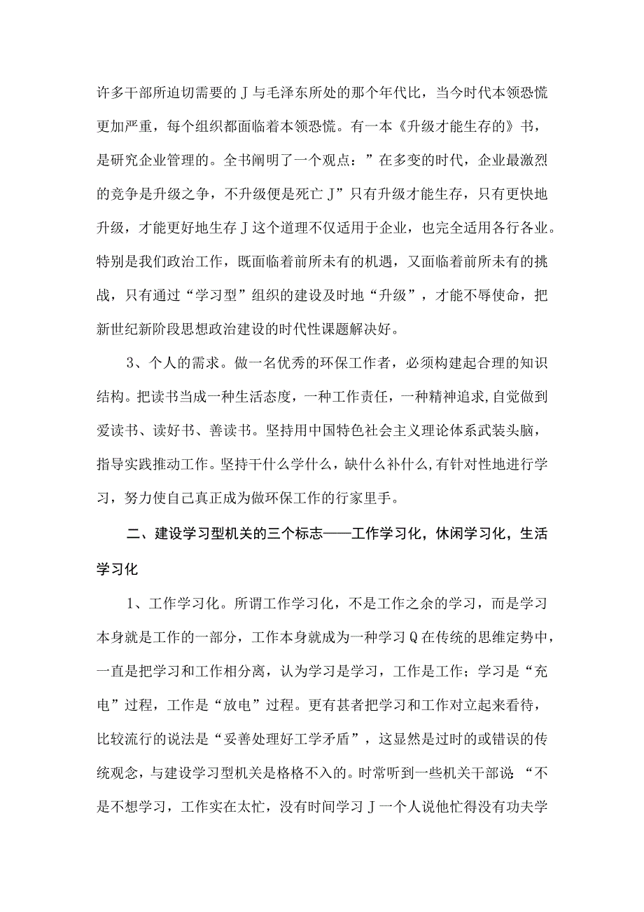 党课：争创学习型机关争当学习型干部建设学习型党组织.docx_第2页