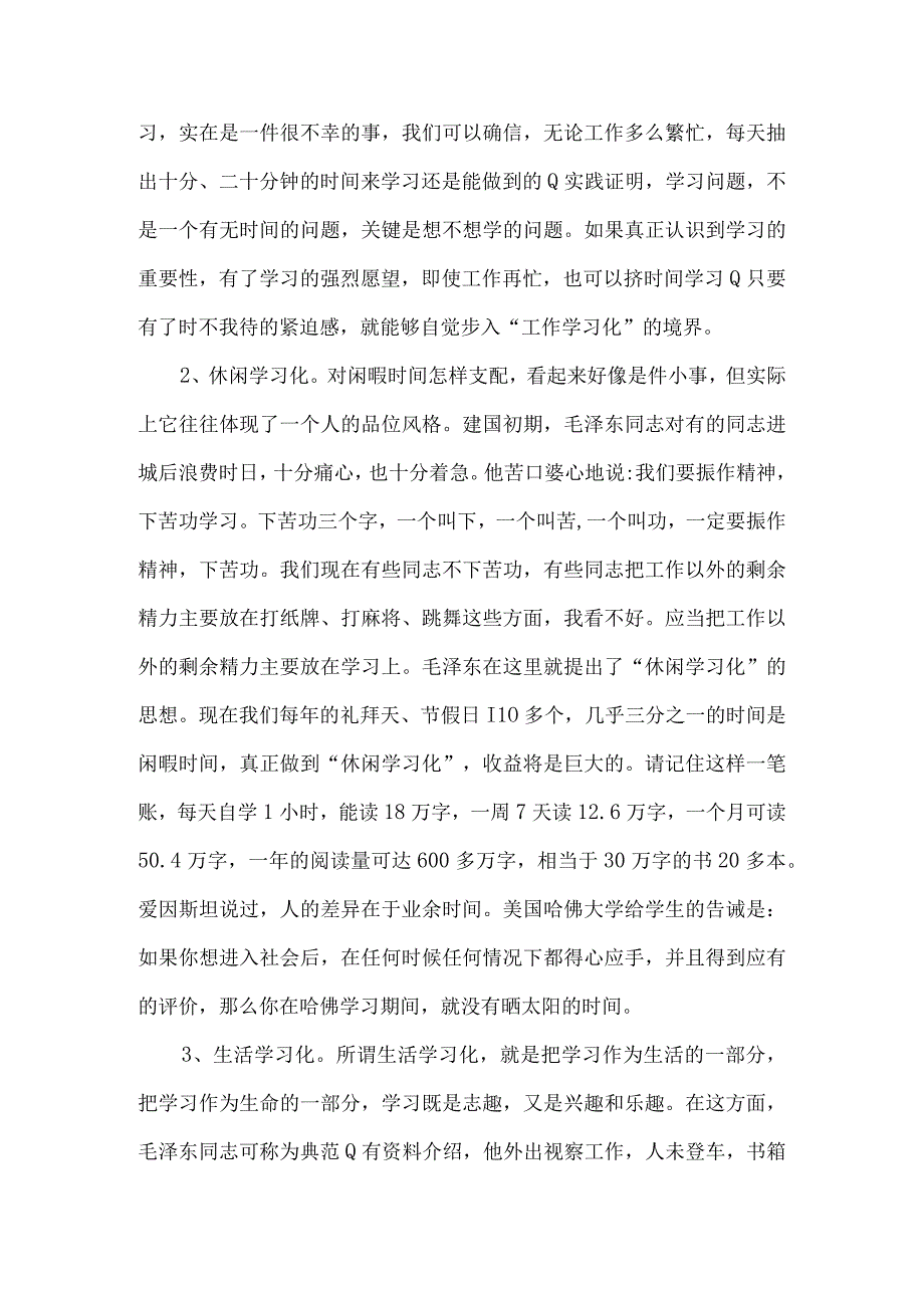 党课：争创学习型机关争当学习型干部建设学习型党组织.docx_第3页