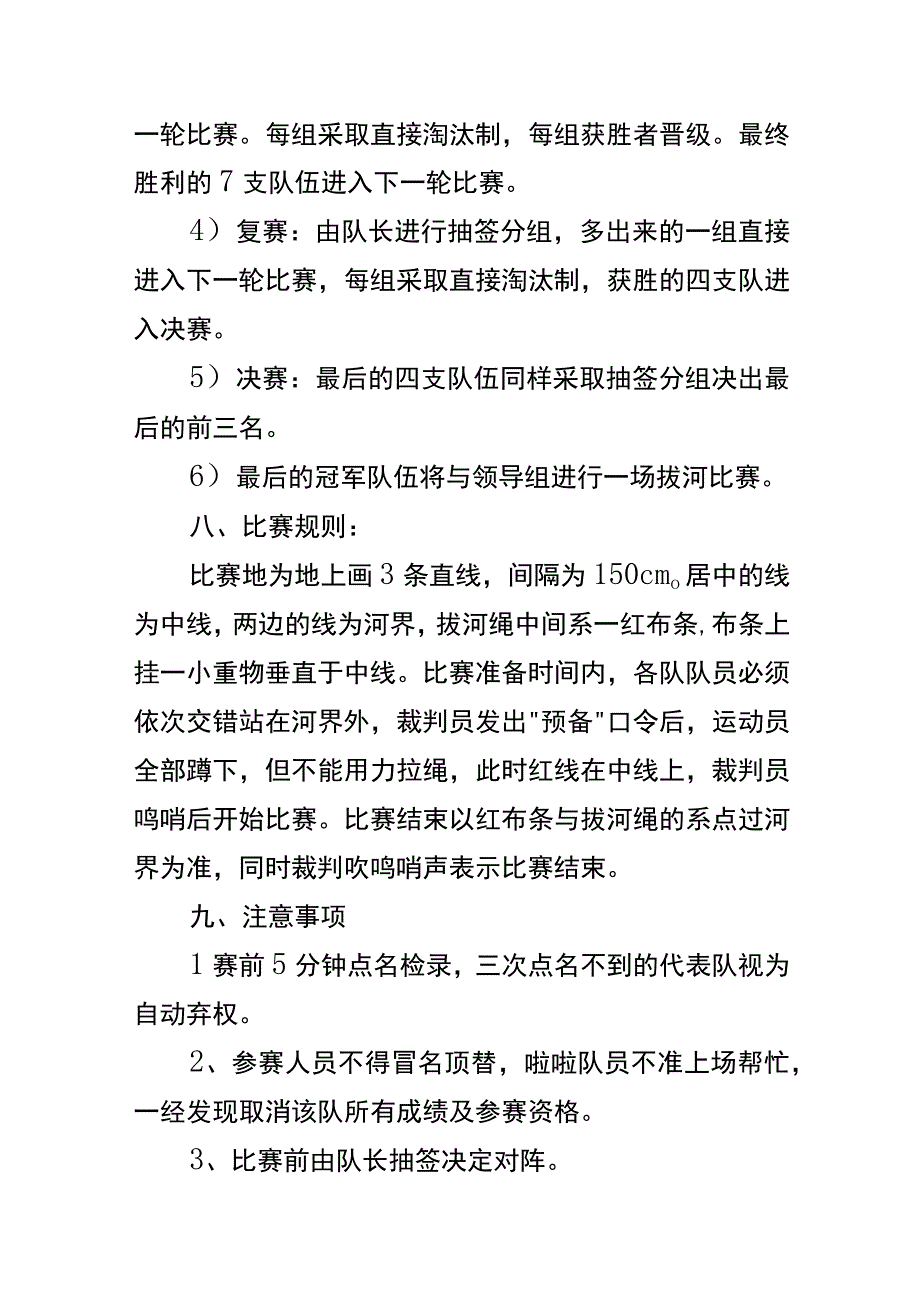 公司员工拔河比赛活动方案模板.docx_第2页