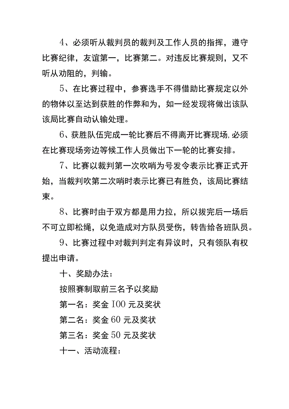 公司员工拔河比赛活动方案模板.docx_第3页