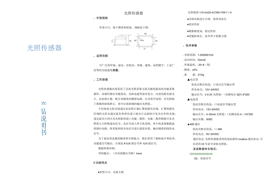 光照传感器说明书.docx_第1页