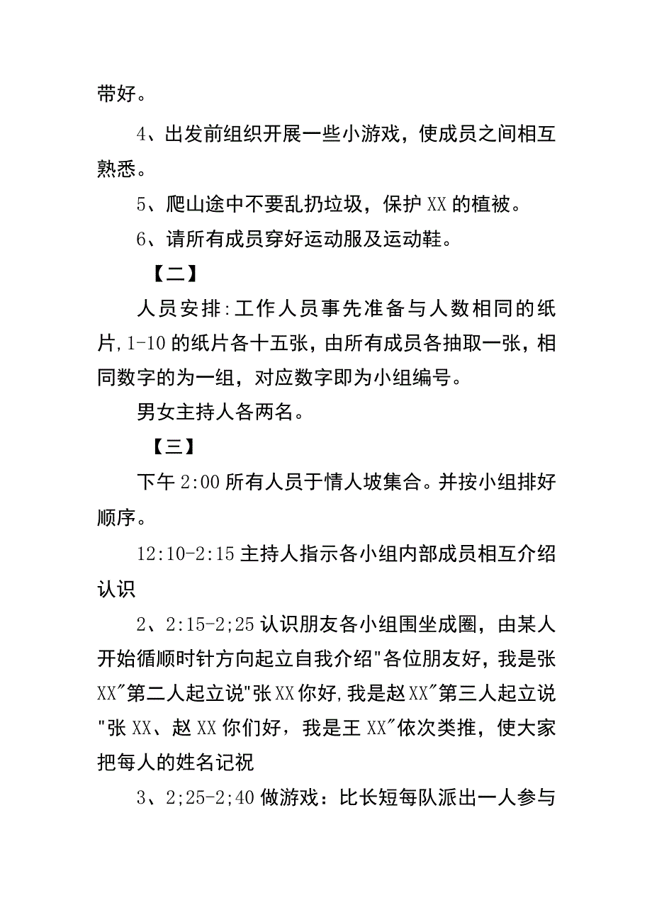 公司联谊活动策划书.docx_第2页