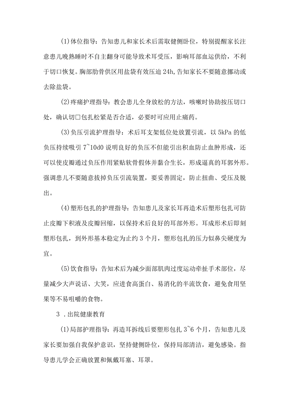 全耳再造手术病人健康教育.docx_第3页