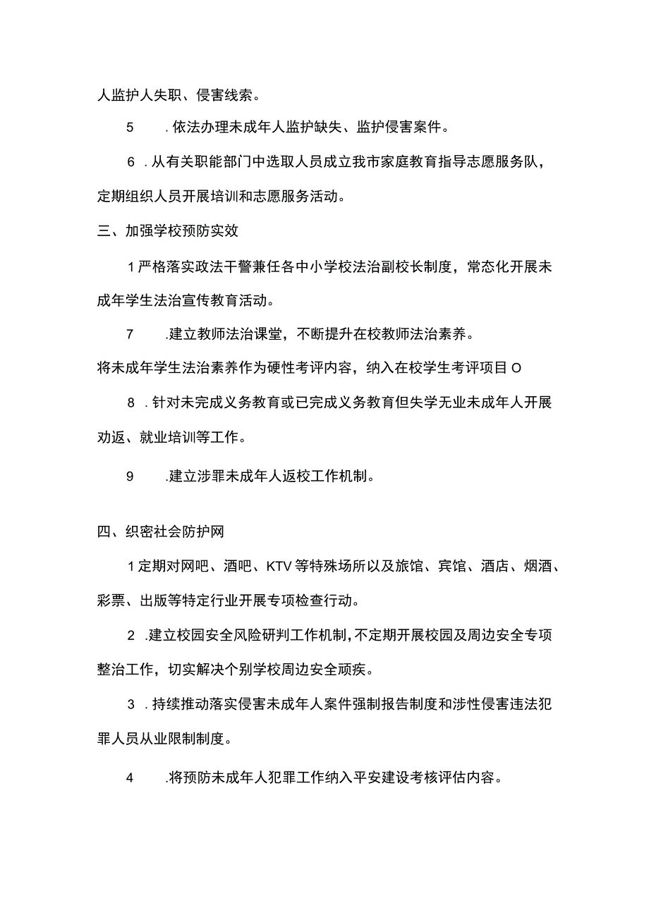 兰溪中学防范未成年人犯罪责任清单.docx_第2页