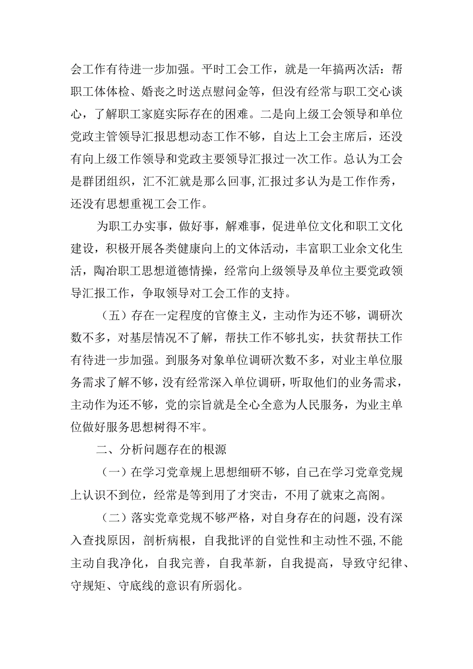 党员作用发挥方面存在的问题及解决措施通用12篇.docx_第2页