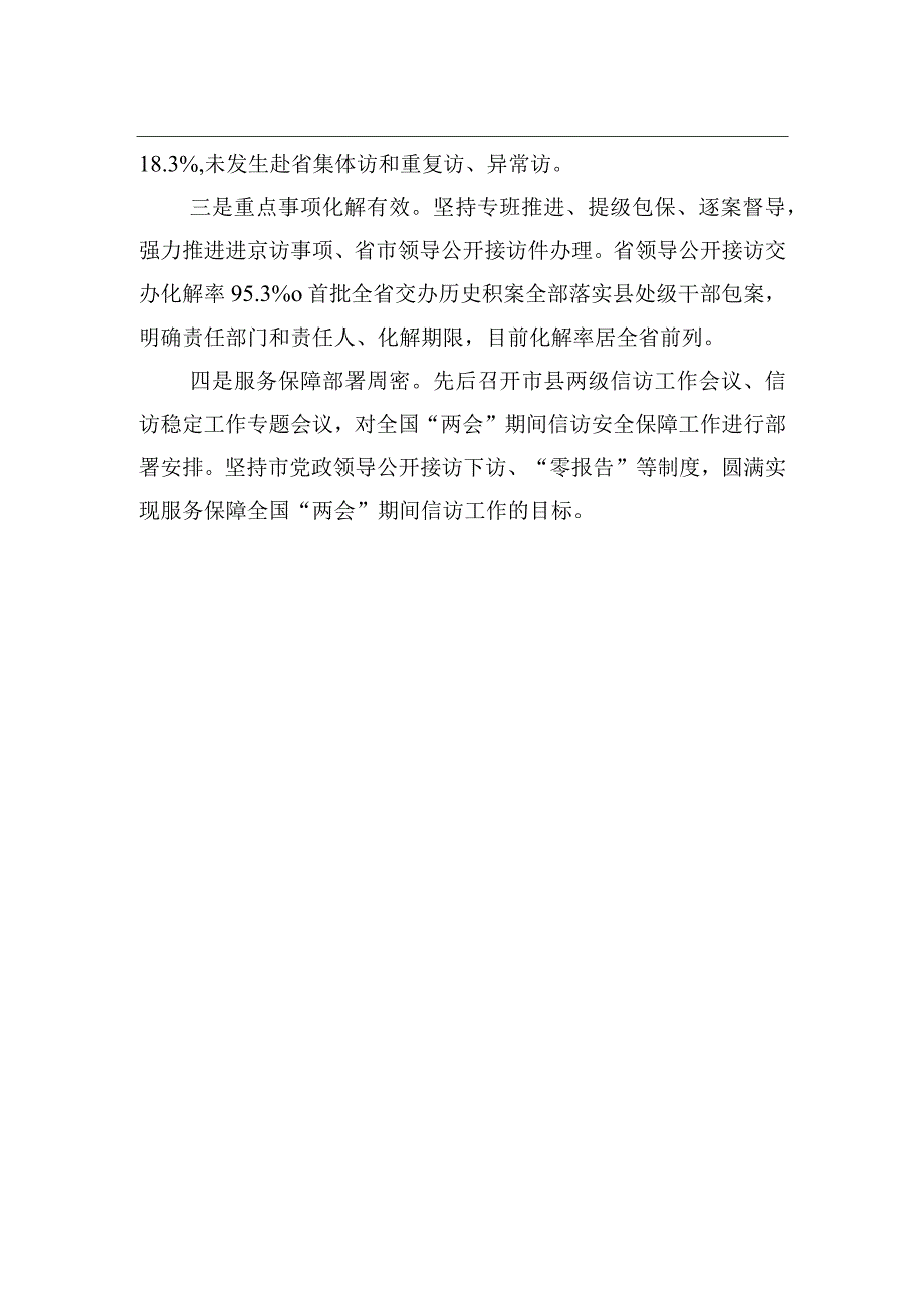 关于XX镇2023年一季度重点工作任务分解落实情况20230505.docx_第2页