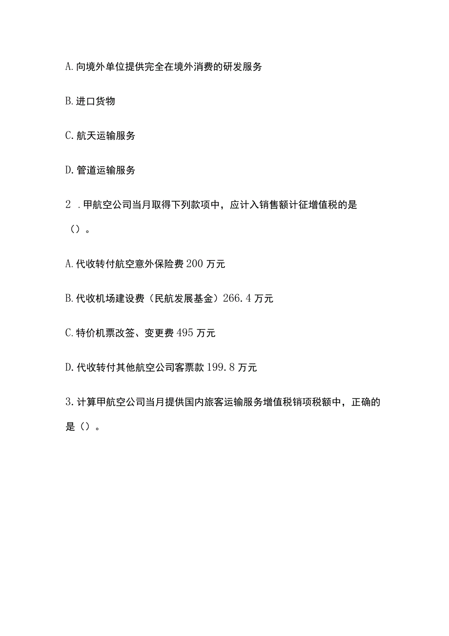 全2023年初级会计师专题训练初级会计经济法不定项选择题.docx_第2页