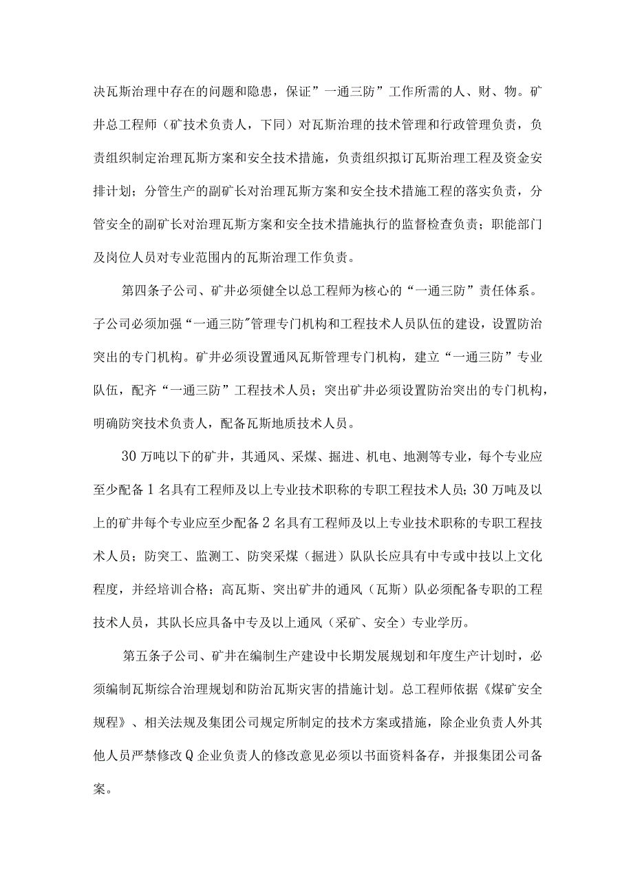 公司防治瓦斯事故五十条.docx_第2页