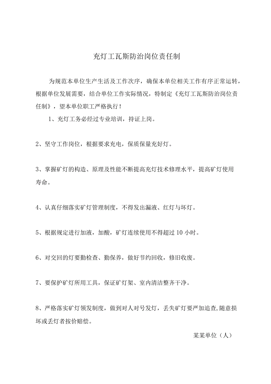 充灯工瓦斯防治岗位责任制.docx_第2页